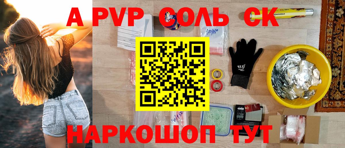 A-PVP  Вход с VPN  A PVP СК  A PVP крисы CK  Ялта  Alpha PVP Crystall 