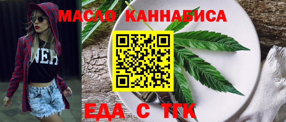 Ялта  Еда ТГК конопля  Вход с VPN 
