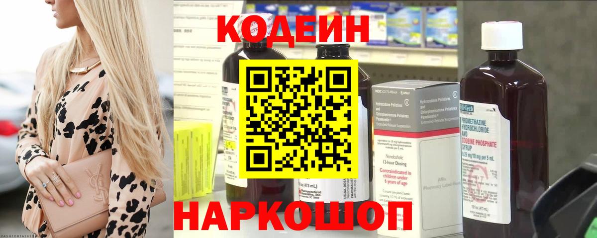 Ялта  Кодеин напиток Lean (лин)  Вход с VPN  Codein напиток Lean (лин) 