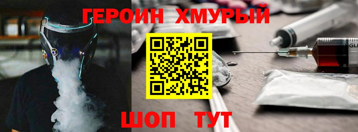 Героин VHQ  Вход с VPN  Ялта 