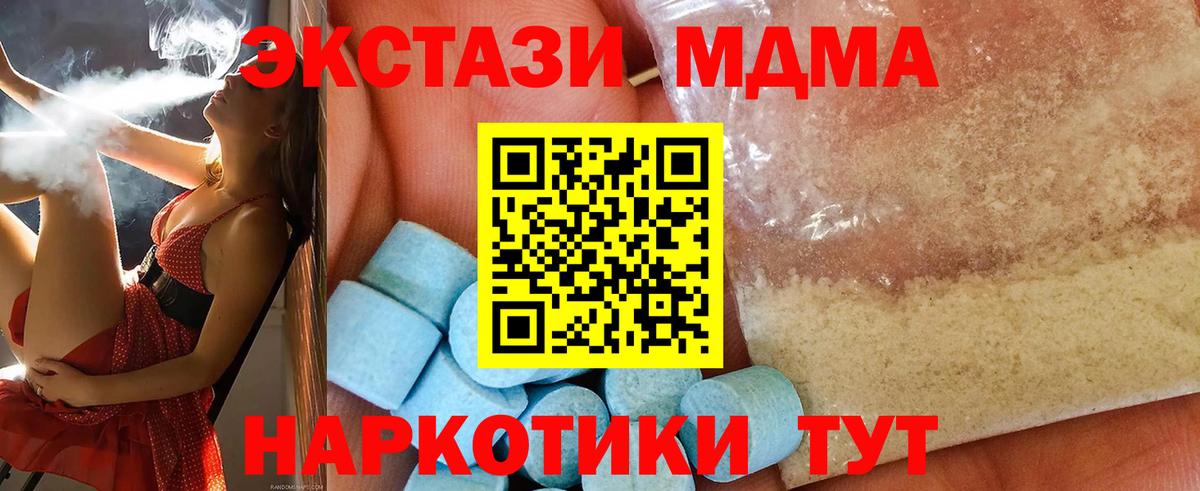 МДМА Molly  МДМА кристаллы  Вход с VPN  Ялта 