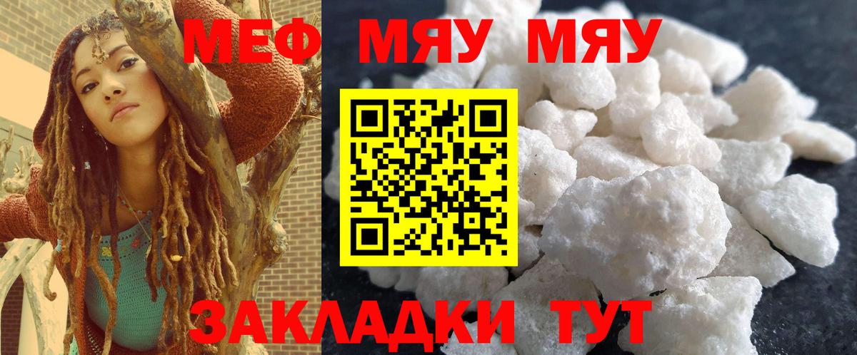 МЯУ-МЯУ VHQ  Вход с VPN  МЯУ-МЯУ мяу мяу  Меф  Ялта 