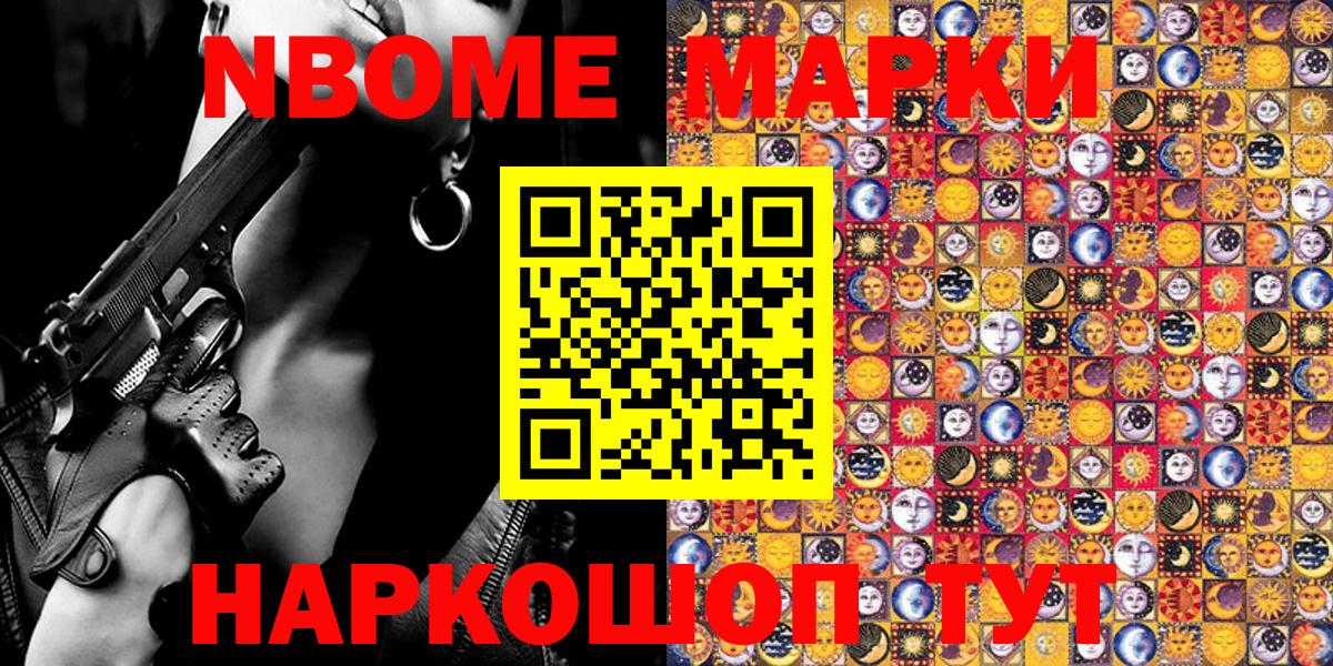 Марки 25I-NBOMe 1,8мг  Марки 25I-NBOMe 1,8мг  Ялта  Марки 25I-NBOMe  Вход с VPN 