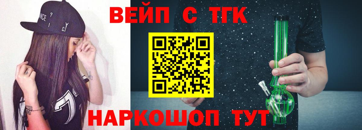 Ялта  ТГК вейп  Вход с VPN 